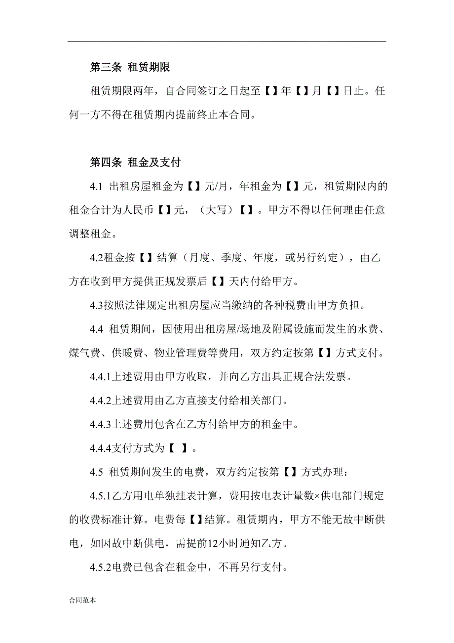 房屋以租代购合同.doc_第3页