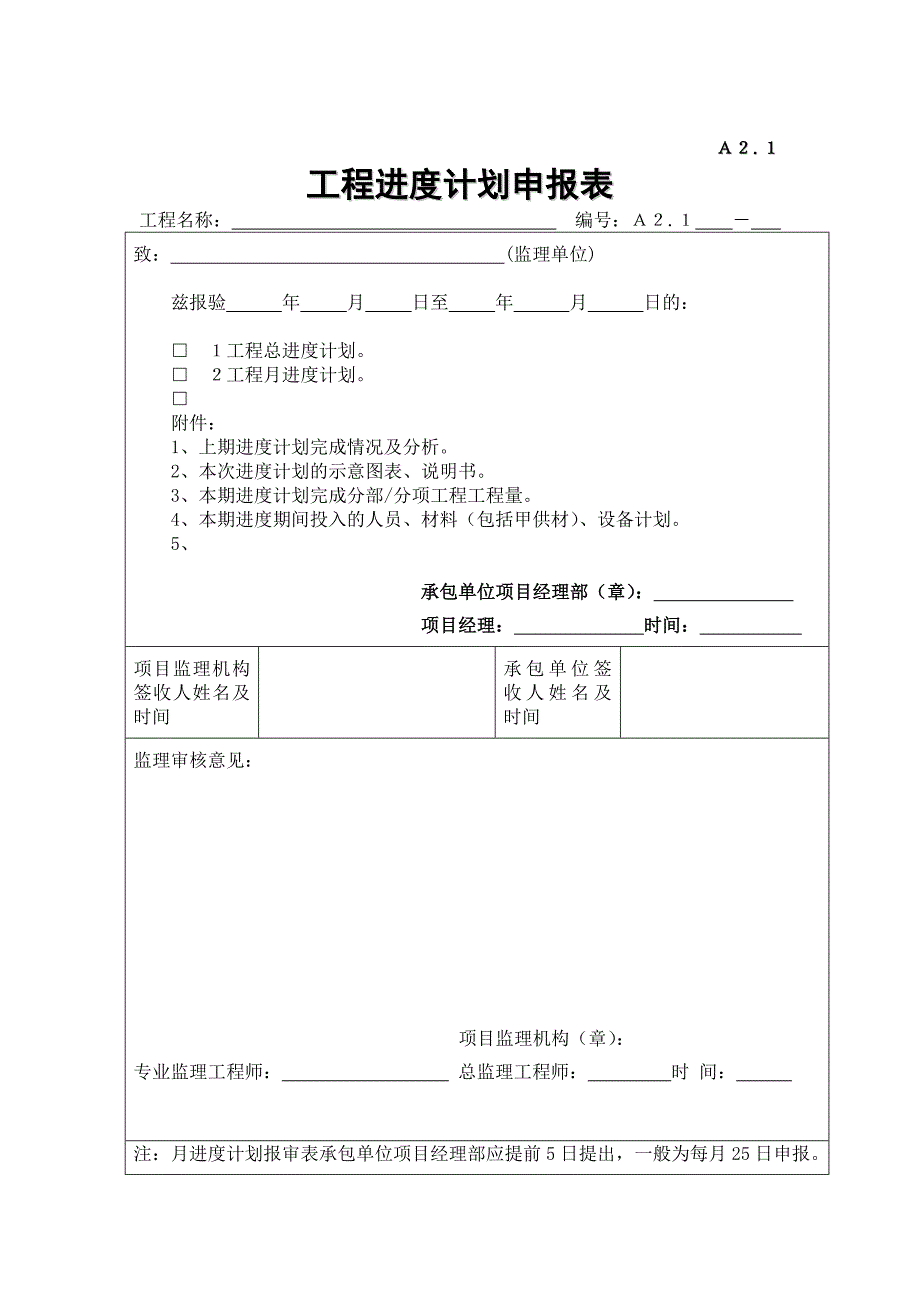 开工报告表格范本.doc_第2页