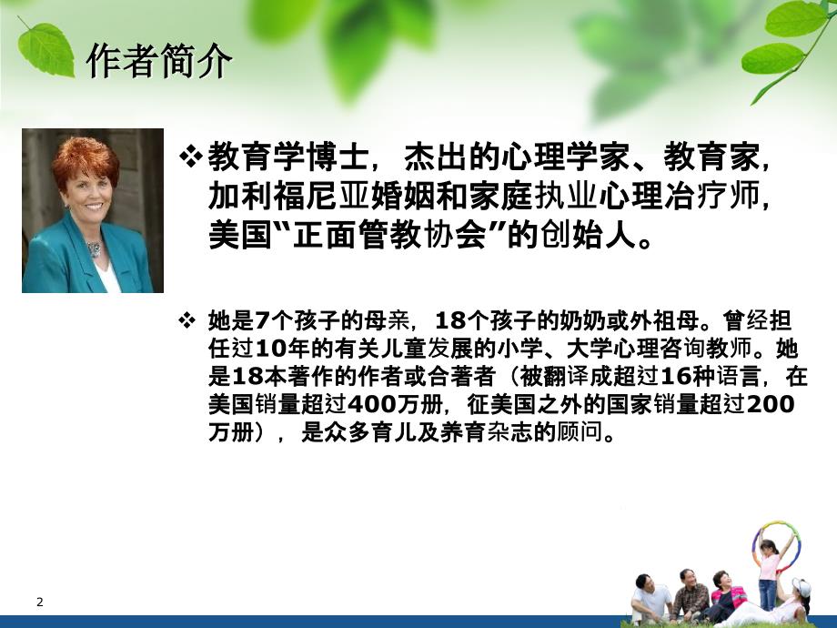 正面管教演示文稿PPT演示课件.pptx_第2页