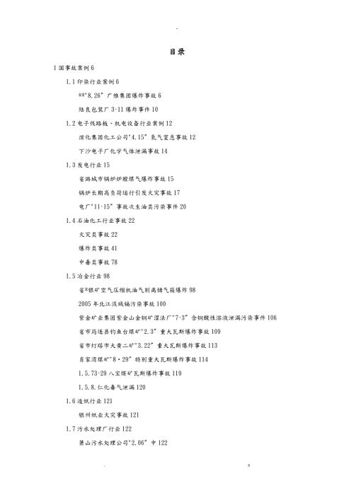 总结突发环境事故案例.doc