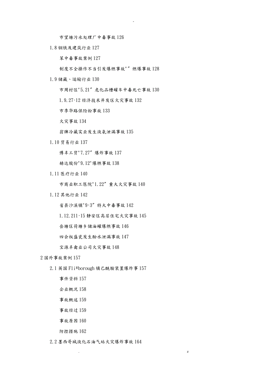 总结突发环境事故案例.doc_第2页
