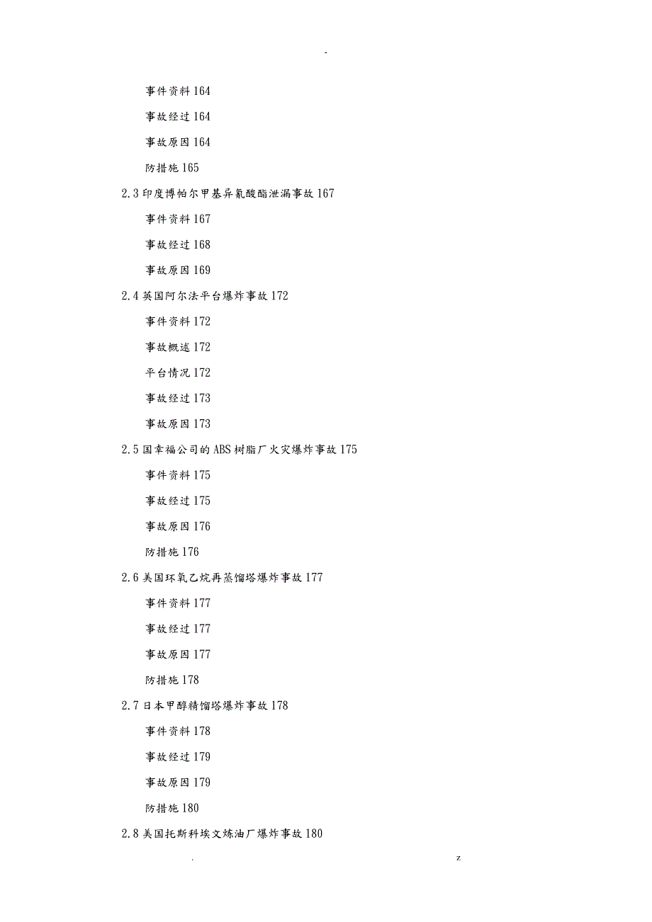 总结突发环境事故案例.doc_第3页