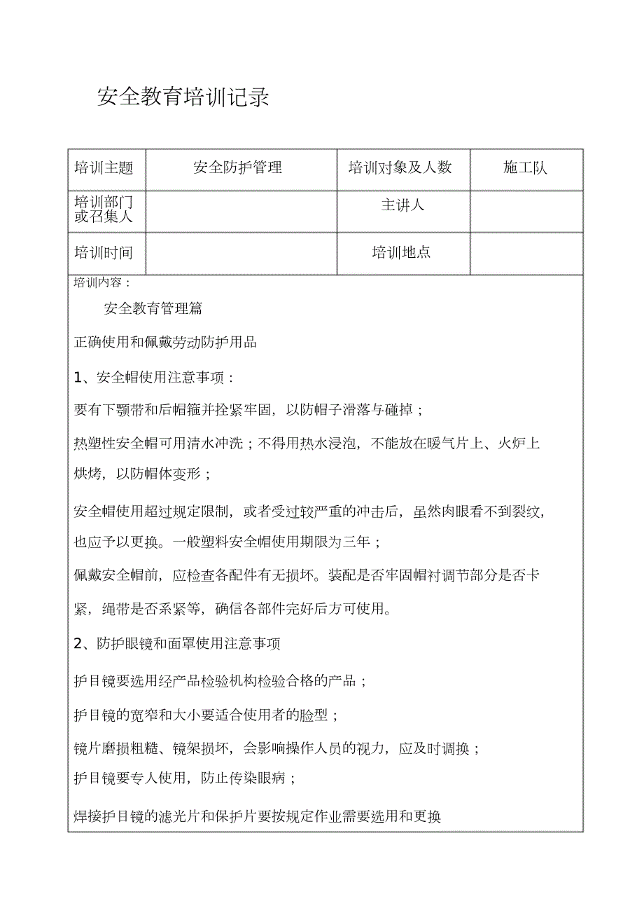 施工安全教育培训记录完整版.doc_第1页