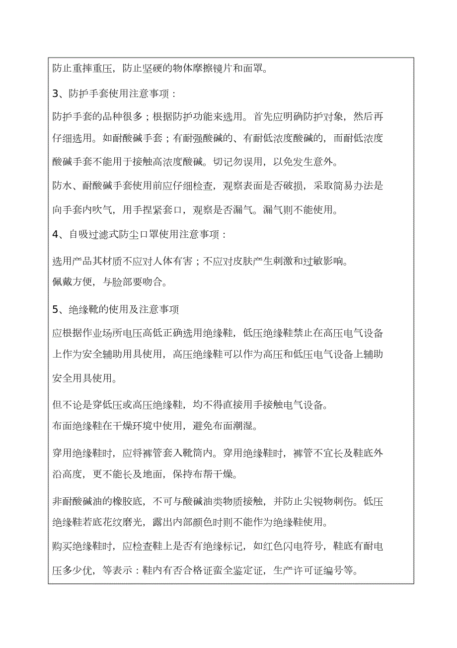 施工安全教育培训记录完整版.doc_第2页