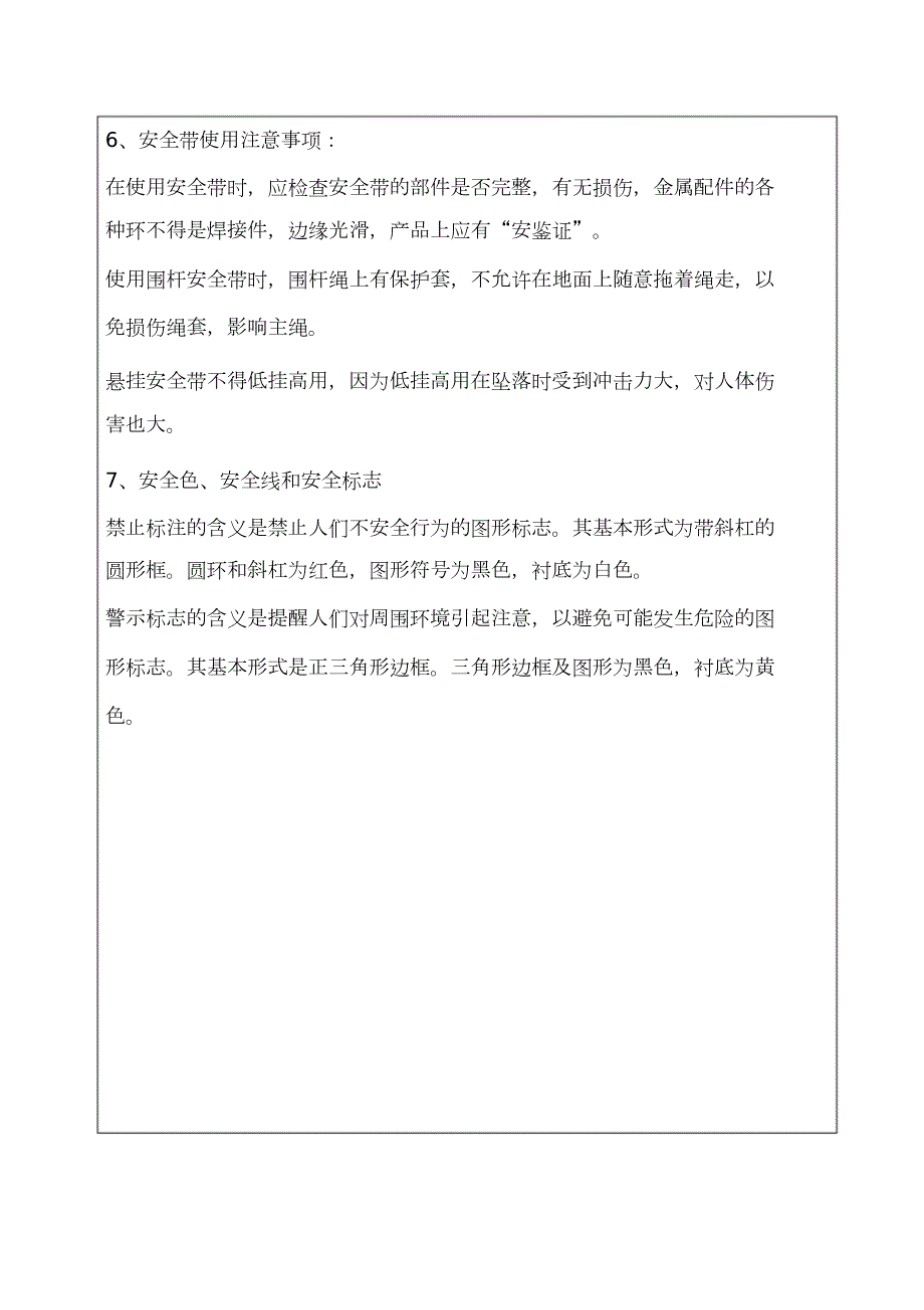 施工安全教育培训记录完整版.doc_第3页