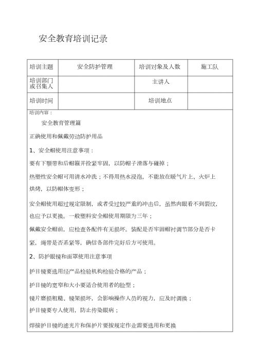 施工安全教育培训记录完整版.doc