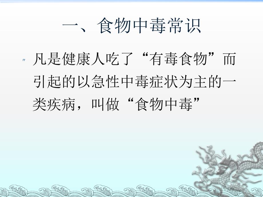 幼儿园食堂预防食物中毒知识.ppt_第2页