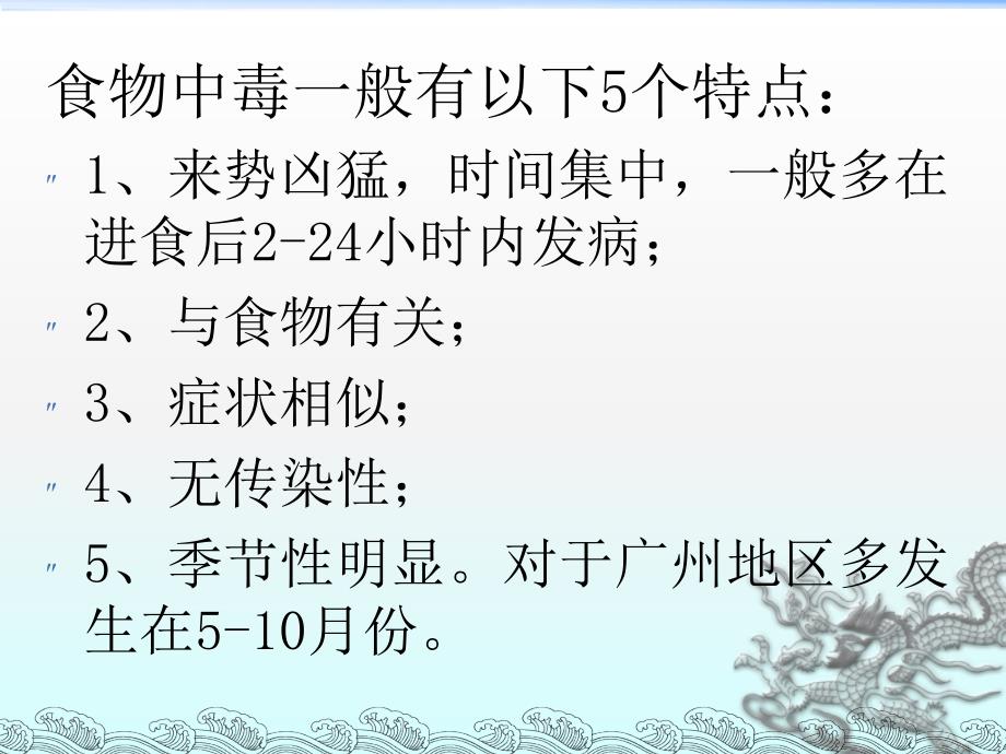 幼儿园食堂预防食物中毒知识.ppt_第3页