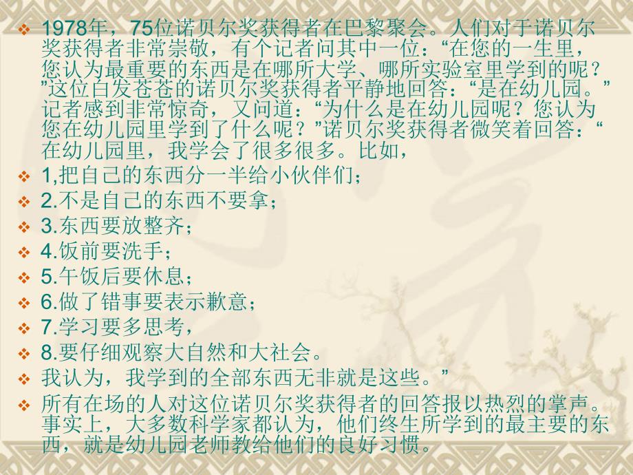 幼儿教育学.ppt_第3页