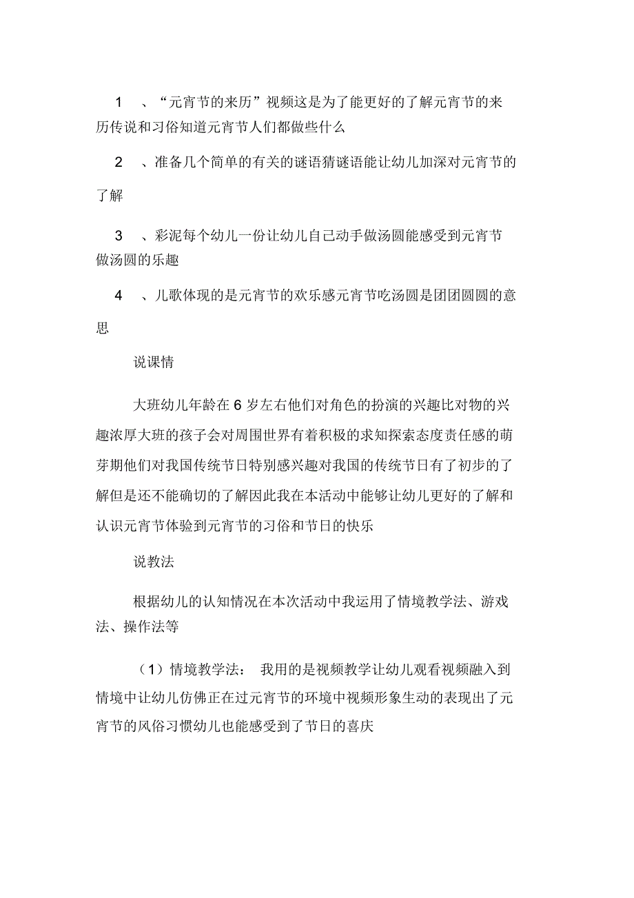 幼儿园元宵节说课稿.docx_第2页