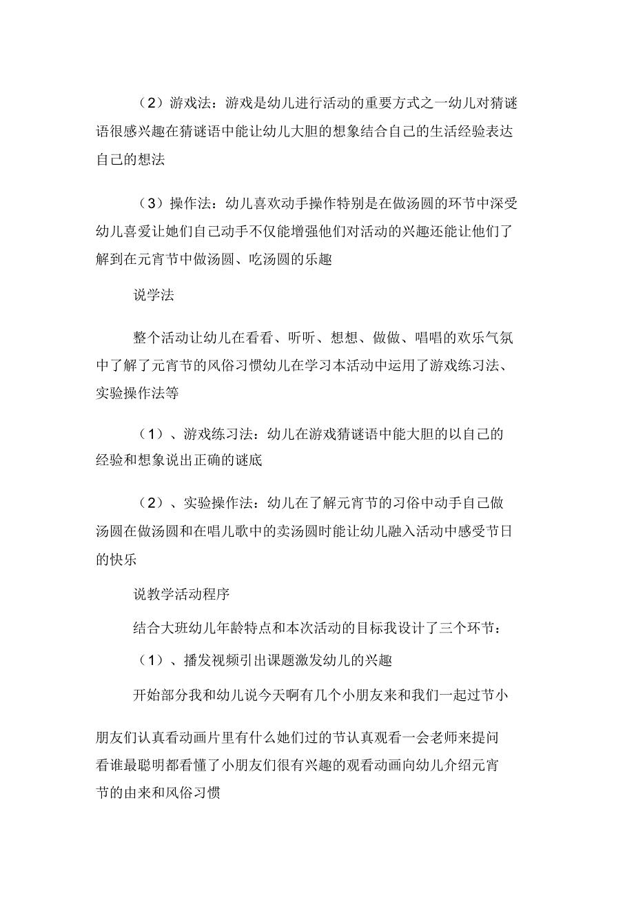 幼儿园元宵节说课稿.docx_第3页