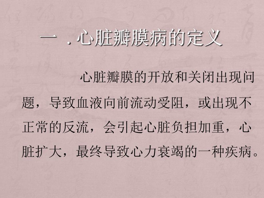 心脏瓣膜病的围术期护理.ppt_第2页