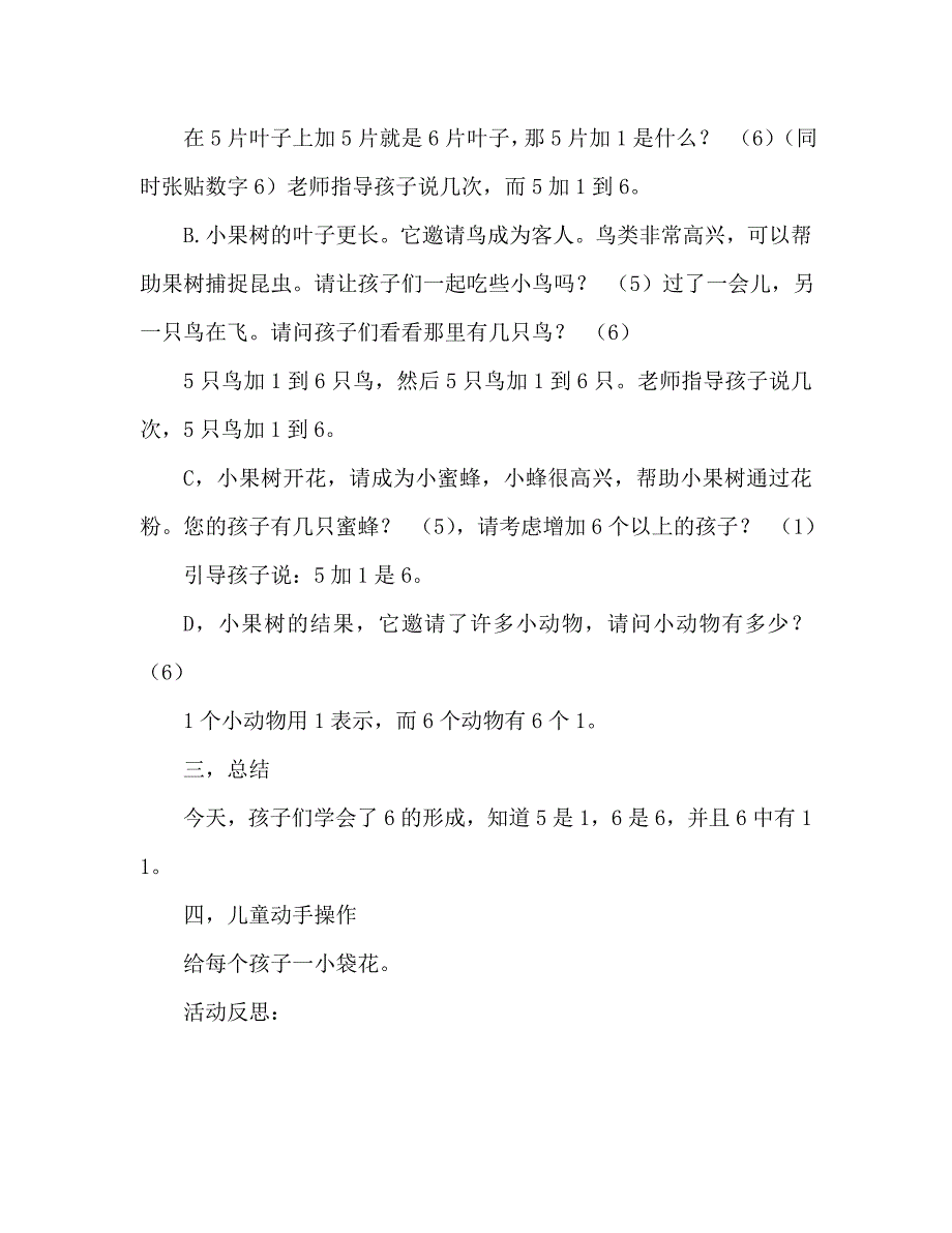 幼儿园中班数学教案6的形成含反思通用.doc_第2页