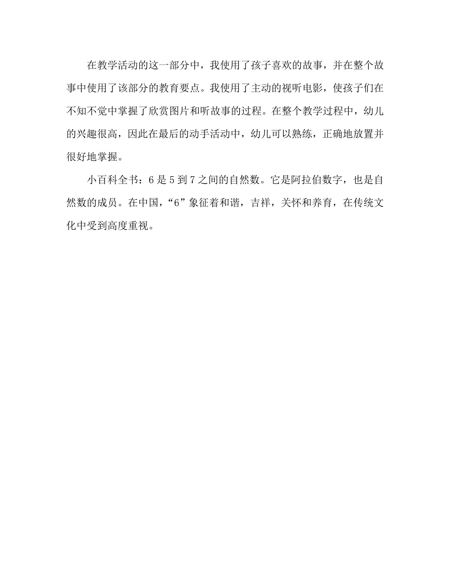 幼儿园中班数学教案6的形成含反思通用.doc_第3页