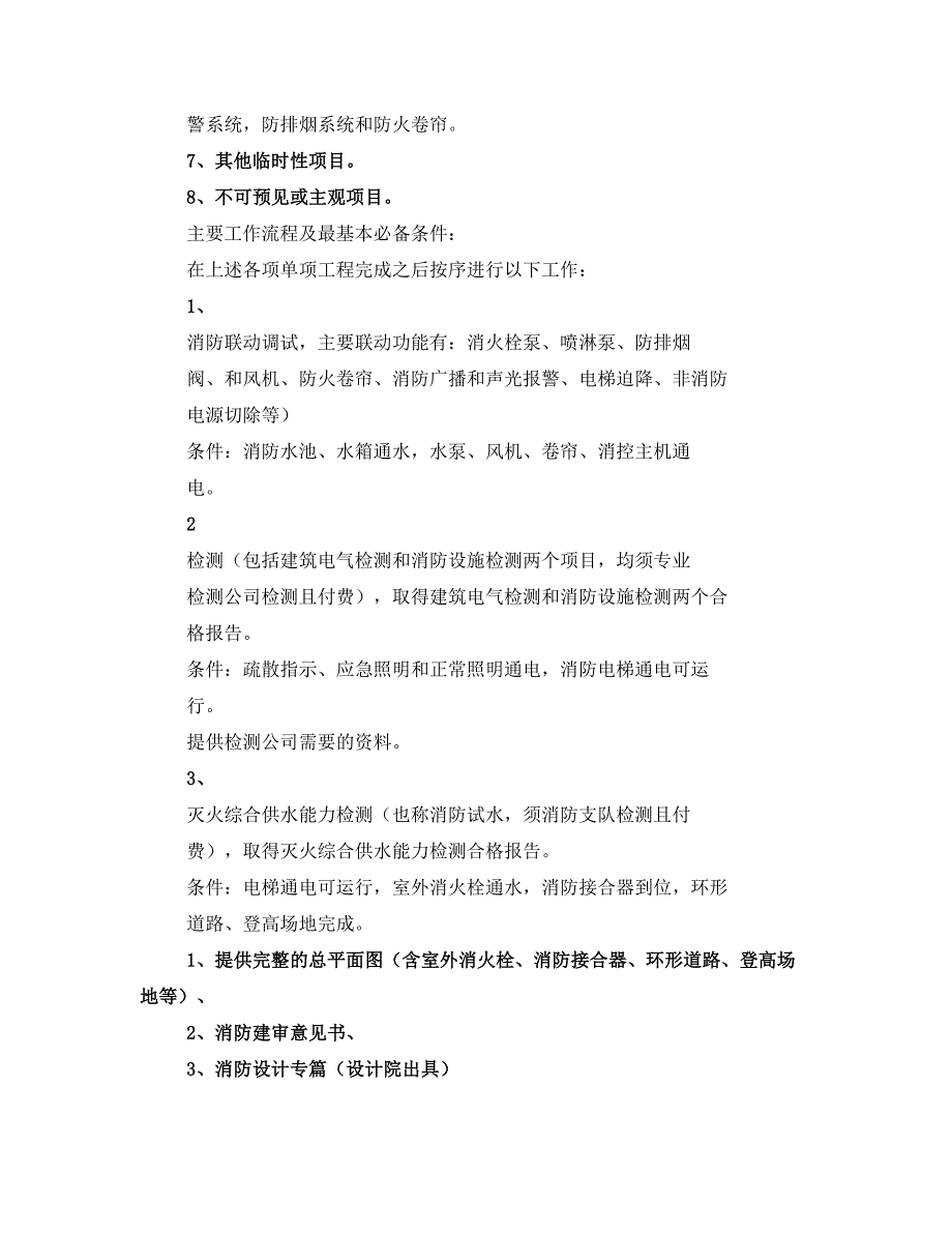 消防验收专项方案.doc_第2页