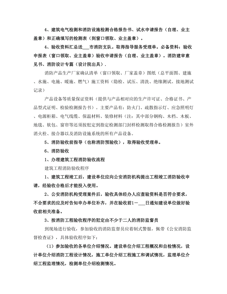 消防验收专项方案.doc_第3页