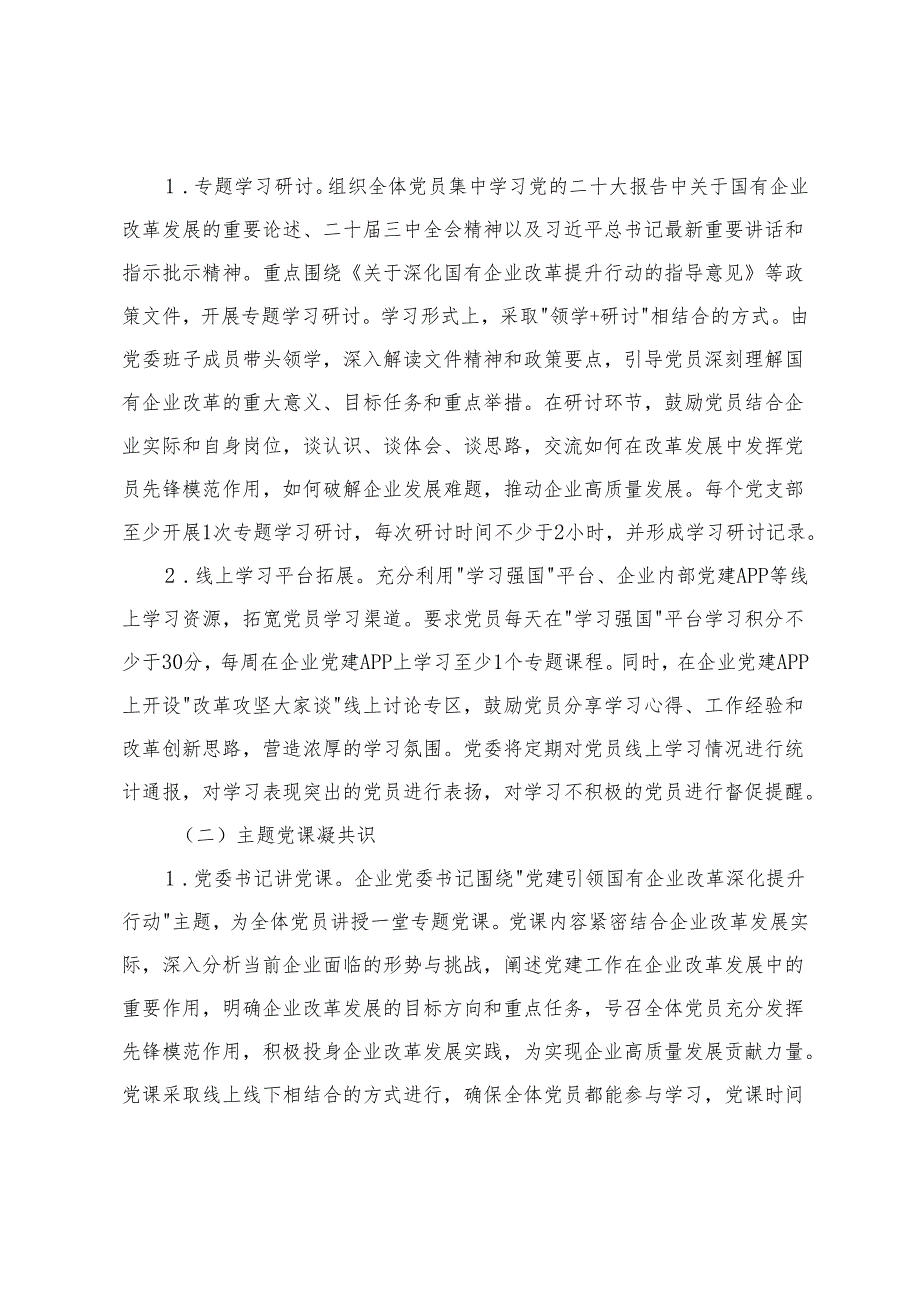 3篇 2025年5月国有企业主题党日工作方案+2025年6月主题党日工作方案.docx_第2页