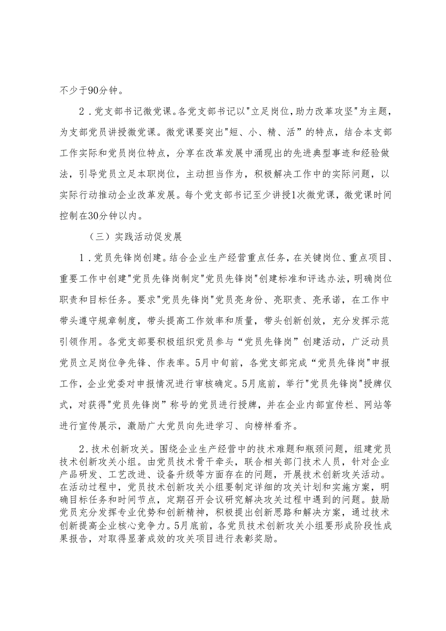 3篇 2025年5月国有企业主题党日工作方案+2025年6月主题党日工作方案.docx_第3页