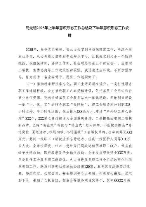 5篇 局党组2025年上半年意识形态工作总结及下半年意识形态工作安排精选汇编.docx