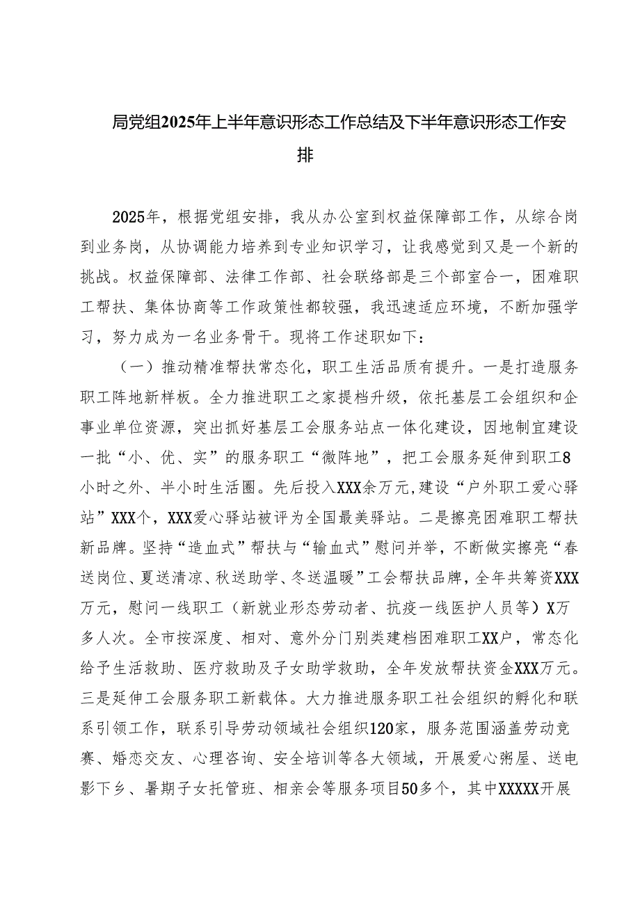 5篇 局党组2025年上半年意识形态工作总结及下半年意识形态工作安排精选汇编.docx_第1页