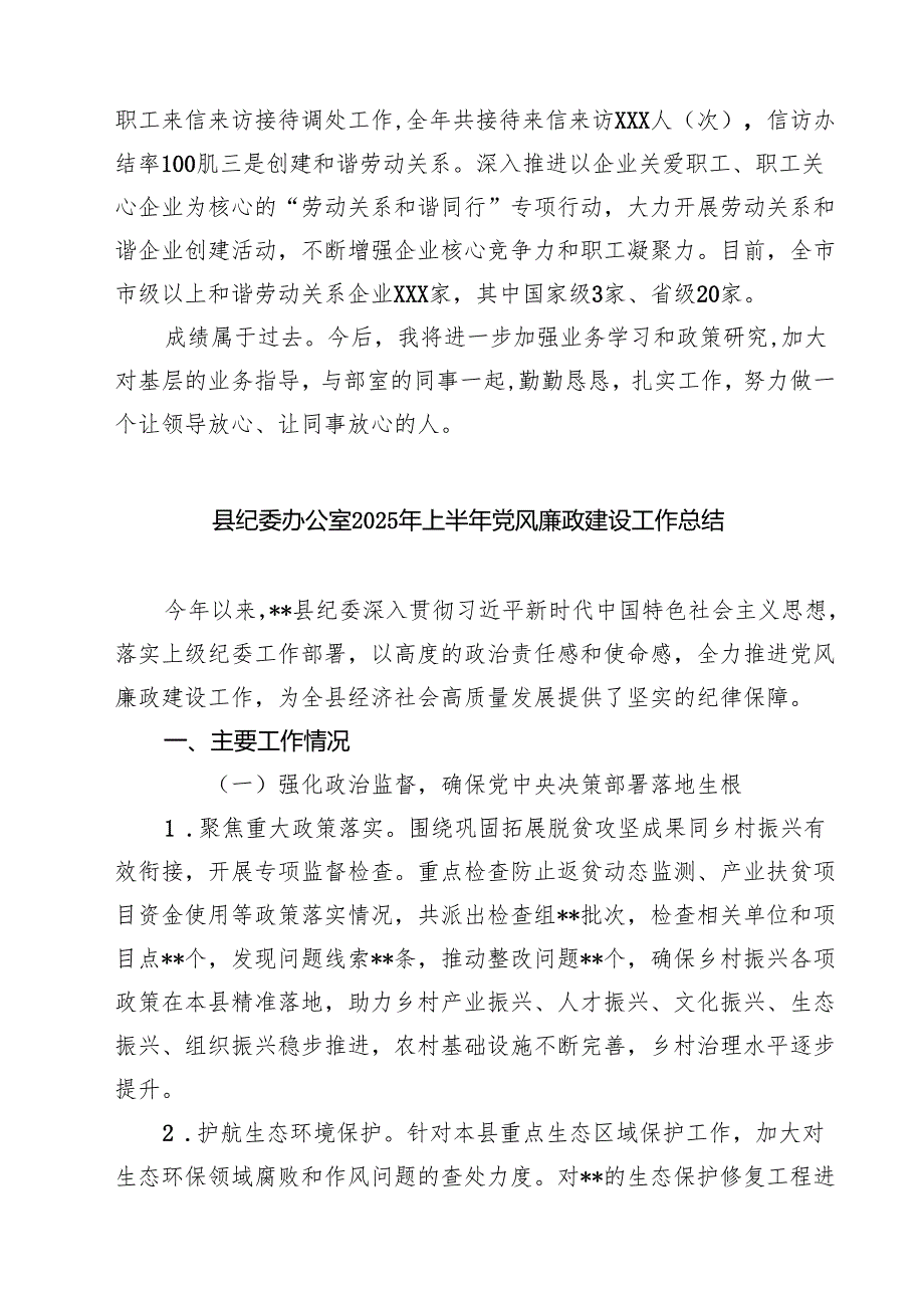 5篇 局党组2025年上半年意识形态工作总结及下半年意识形态工作安排精选汇编.docx_第3页