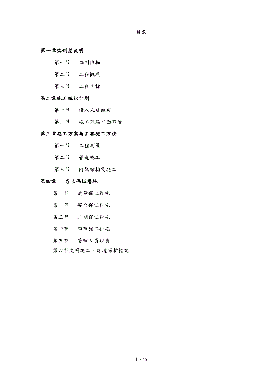 煤矿供水管线工程施工设计方案.doc_第2页