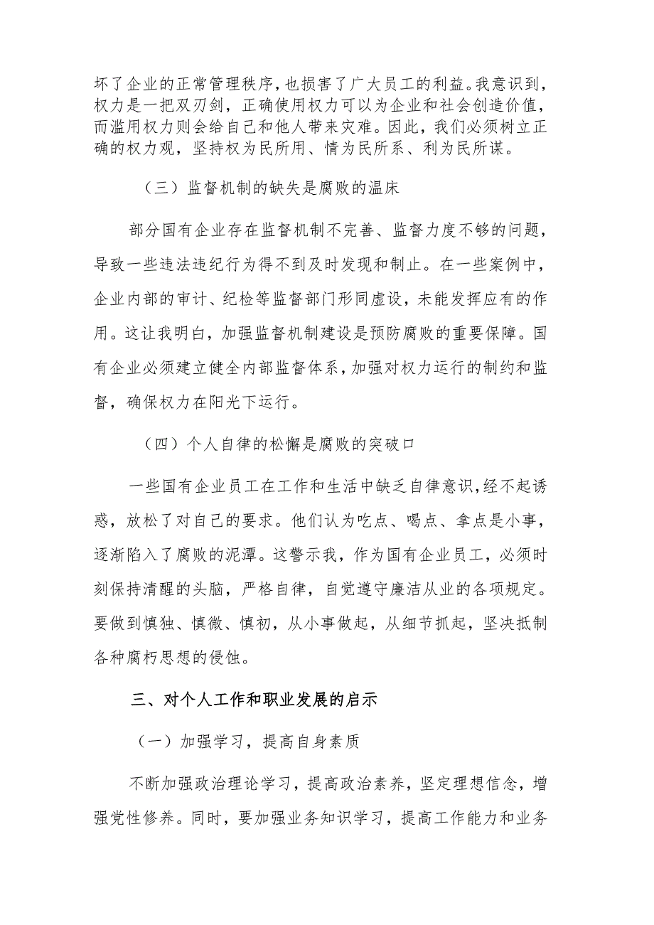 2025年国有企业员工警示教育心得体会范文.docx_第3页
