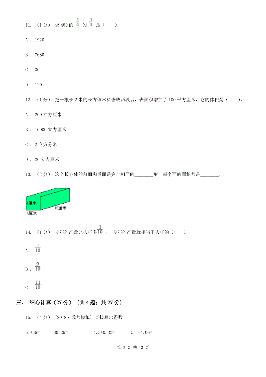 湖南省岳阳市小学语文五年级下册数学期中试卷.doc_第3页