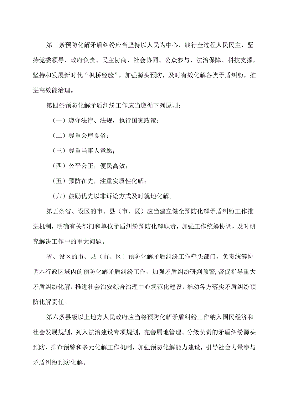 江苏省预防化解矛盾纠纷条例（2025年）.docx_第2页