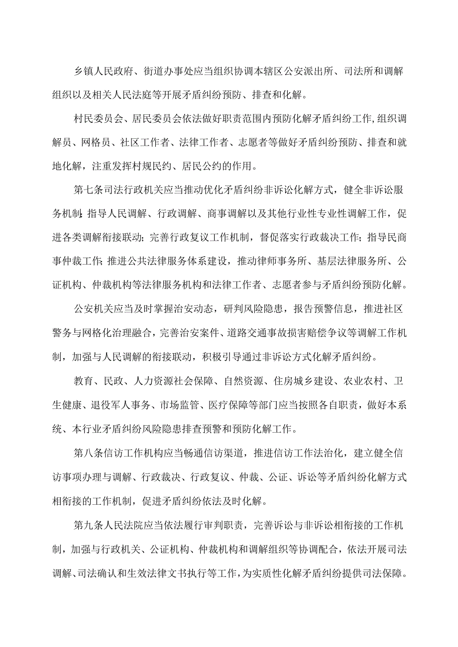 江苏省预防化解矛盾纠纷条例（2025年）.docx_第3页