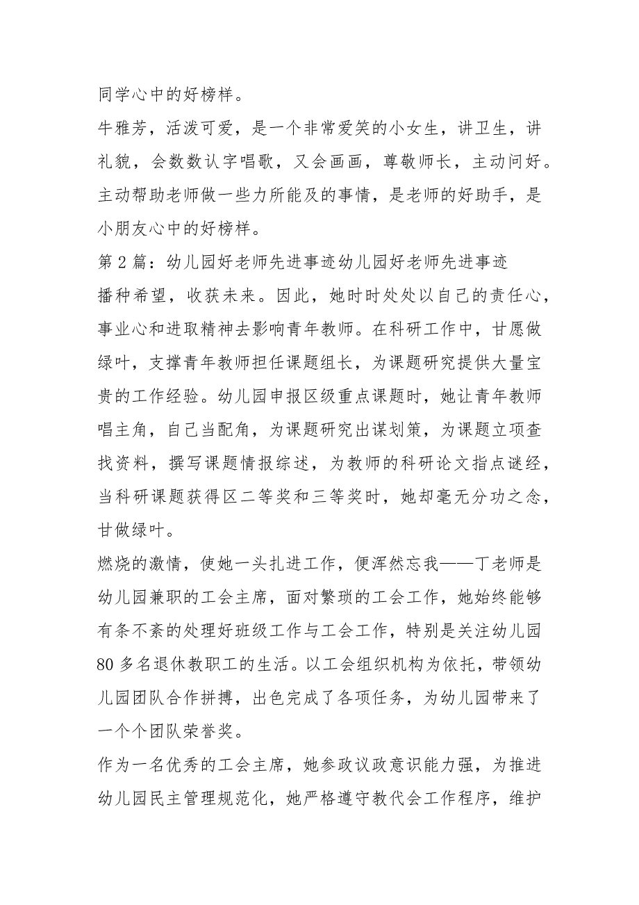幼儿园好孩子先进事迹共8篇.docx_第2页