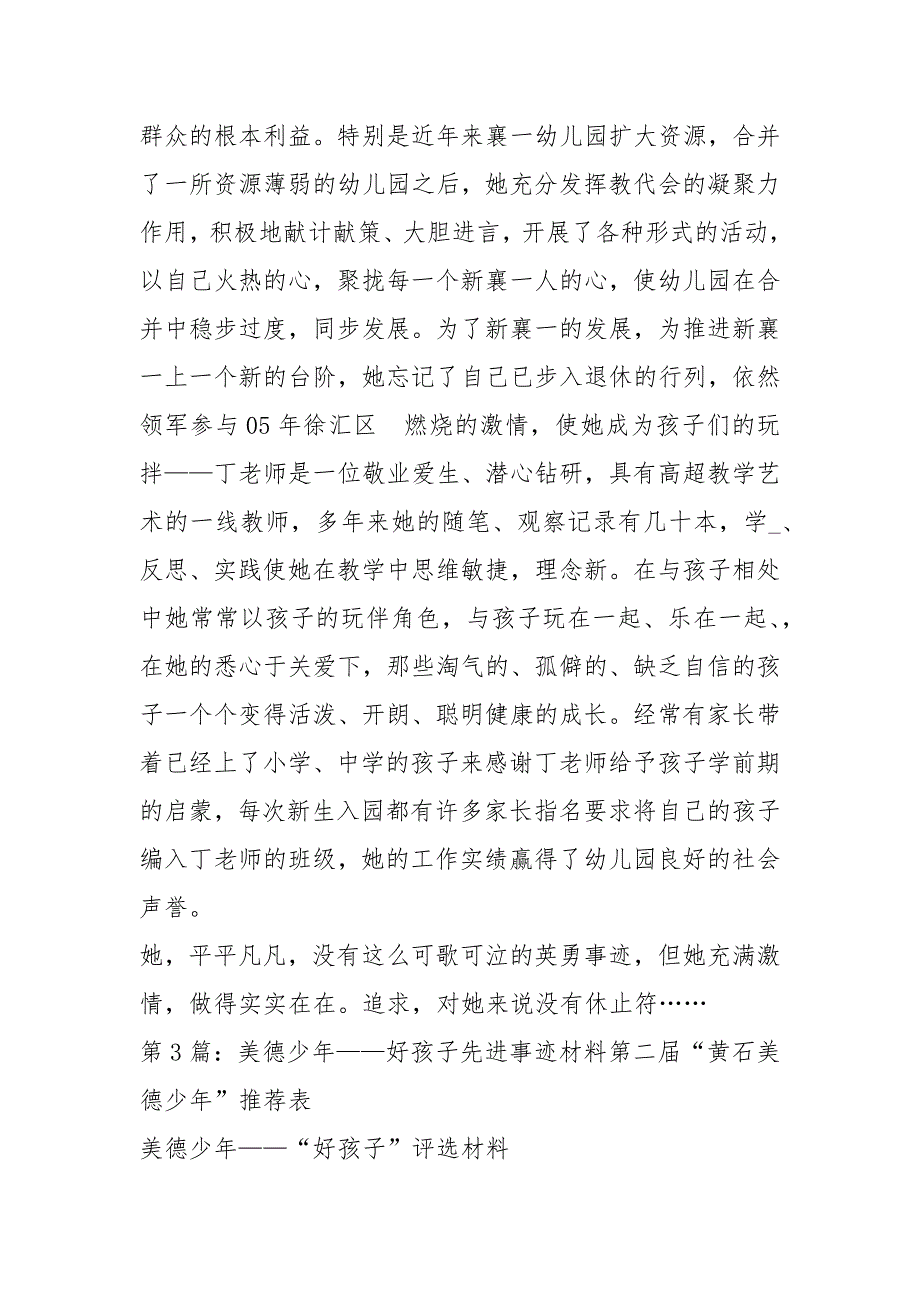 幼儿园好孩子先进事迹共8篇.docx_第3页