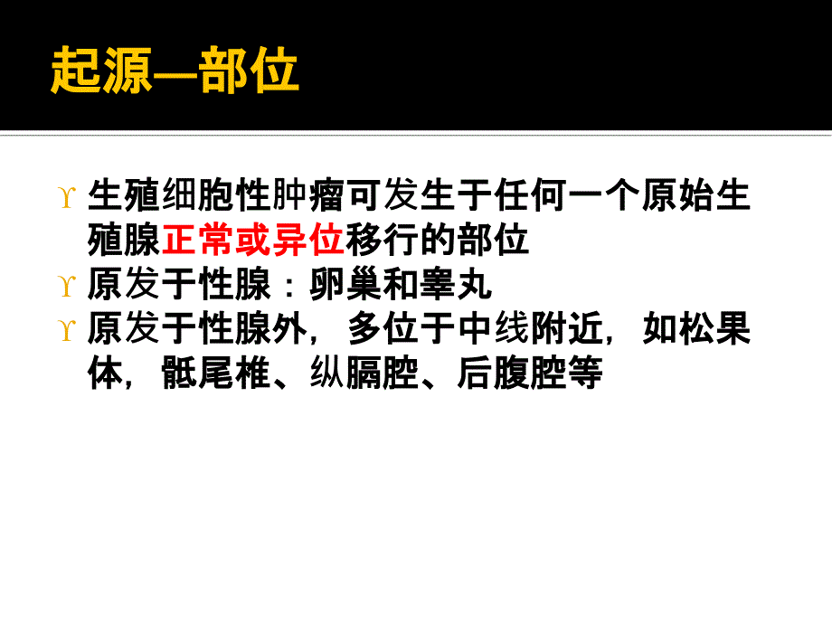 生殖细胞肿瘤PPT课件.pptx_第3页