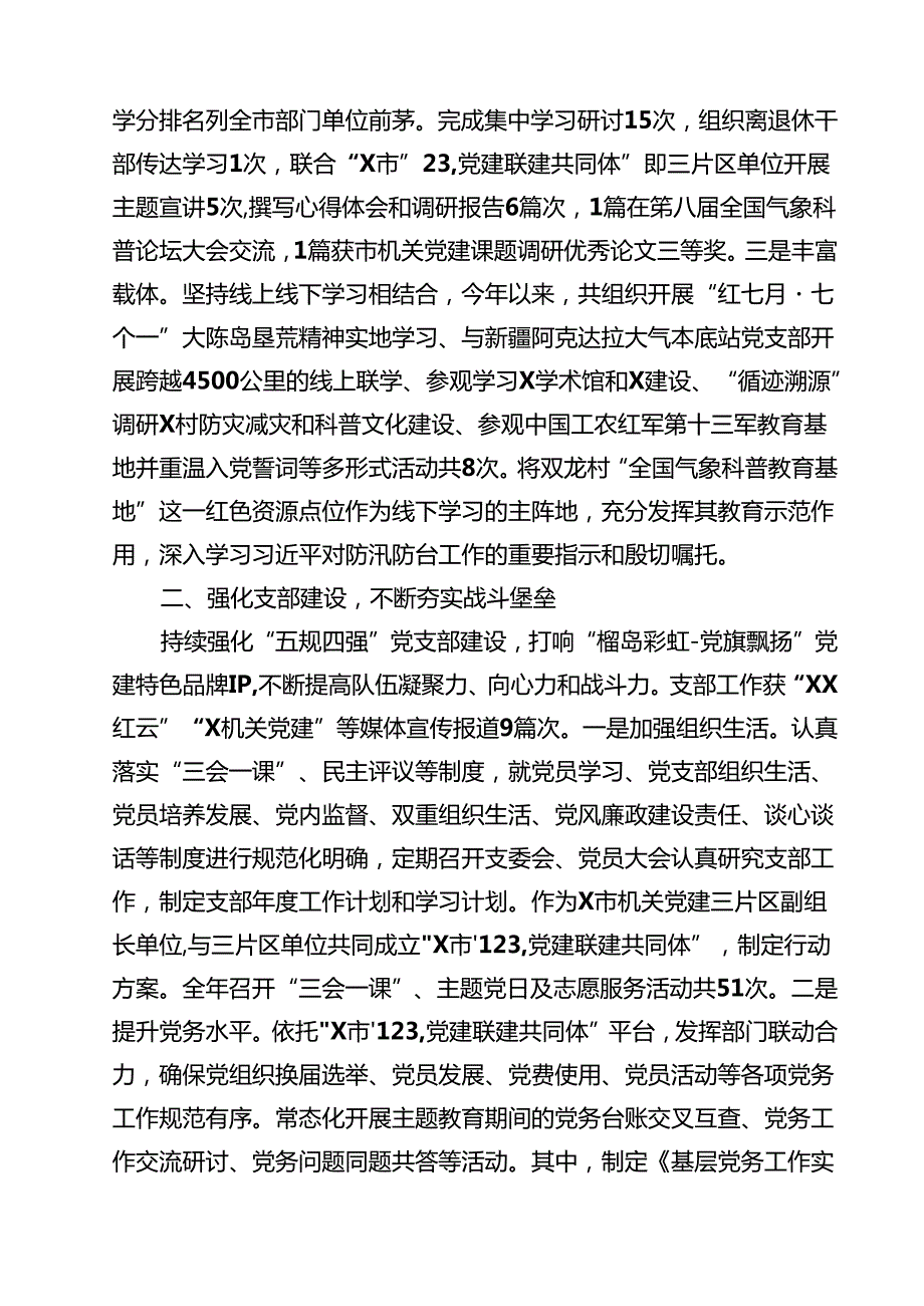 【7篇】2025机关党建工作述职报告（精选完整版）.docx_第2页