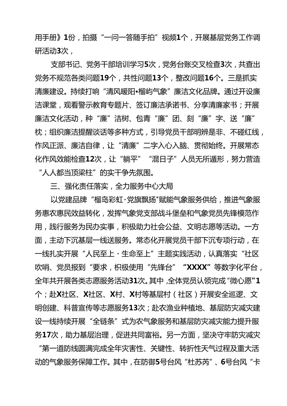 【7篇】2025机关党建工作述职报告（精选完整版）.docx_第3页