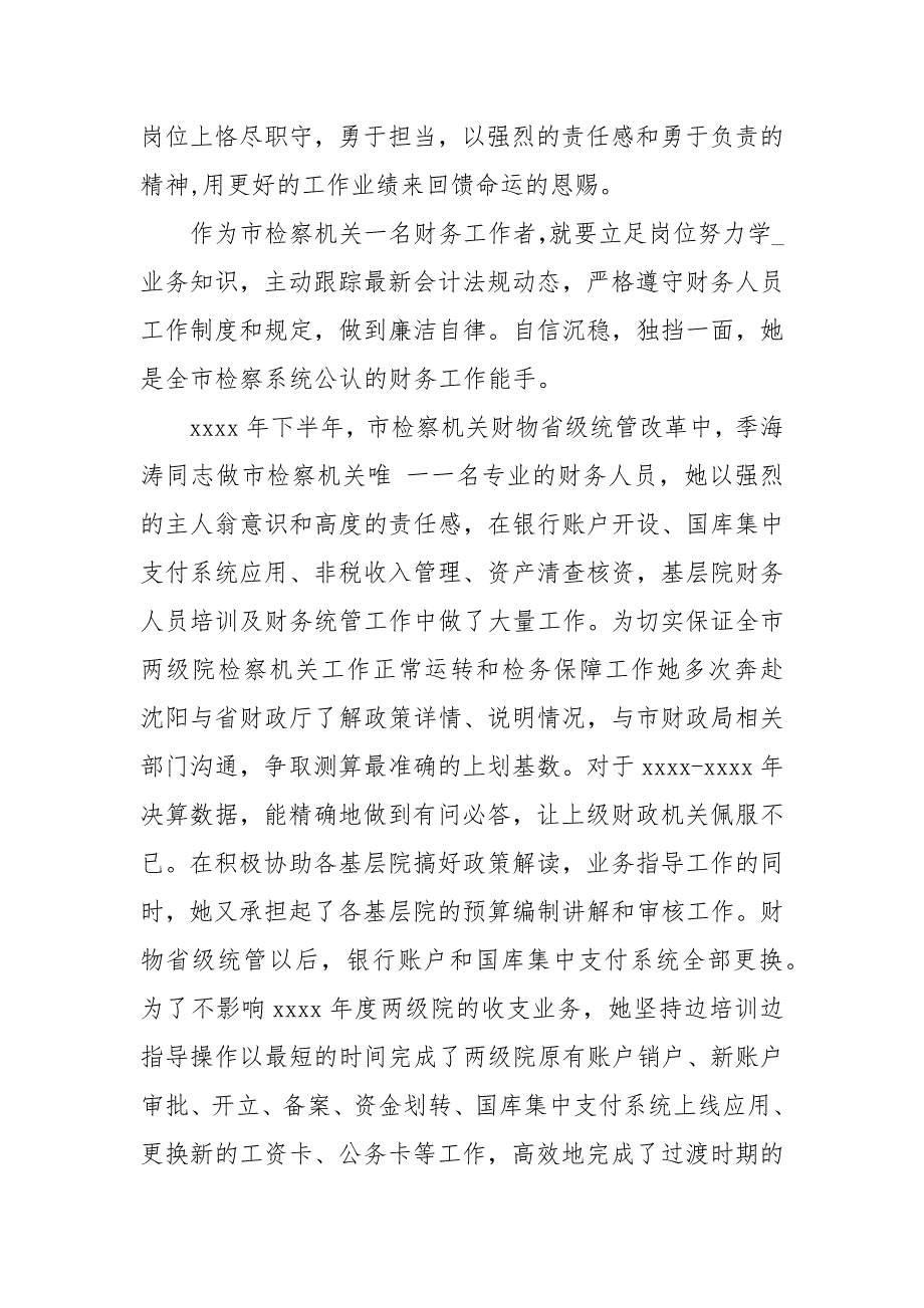 检察院财务会计先进事迹材料.docx_第2页