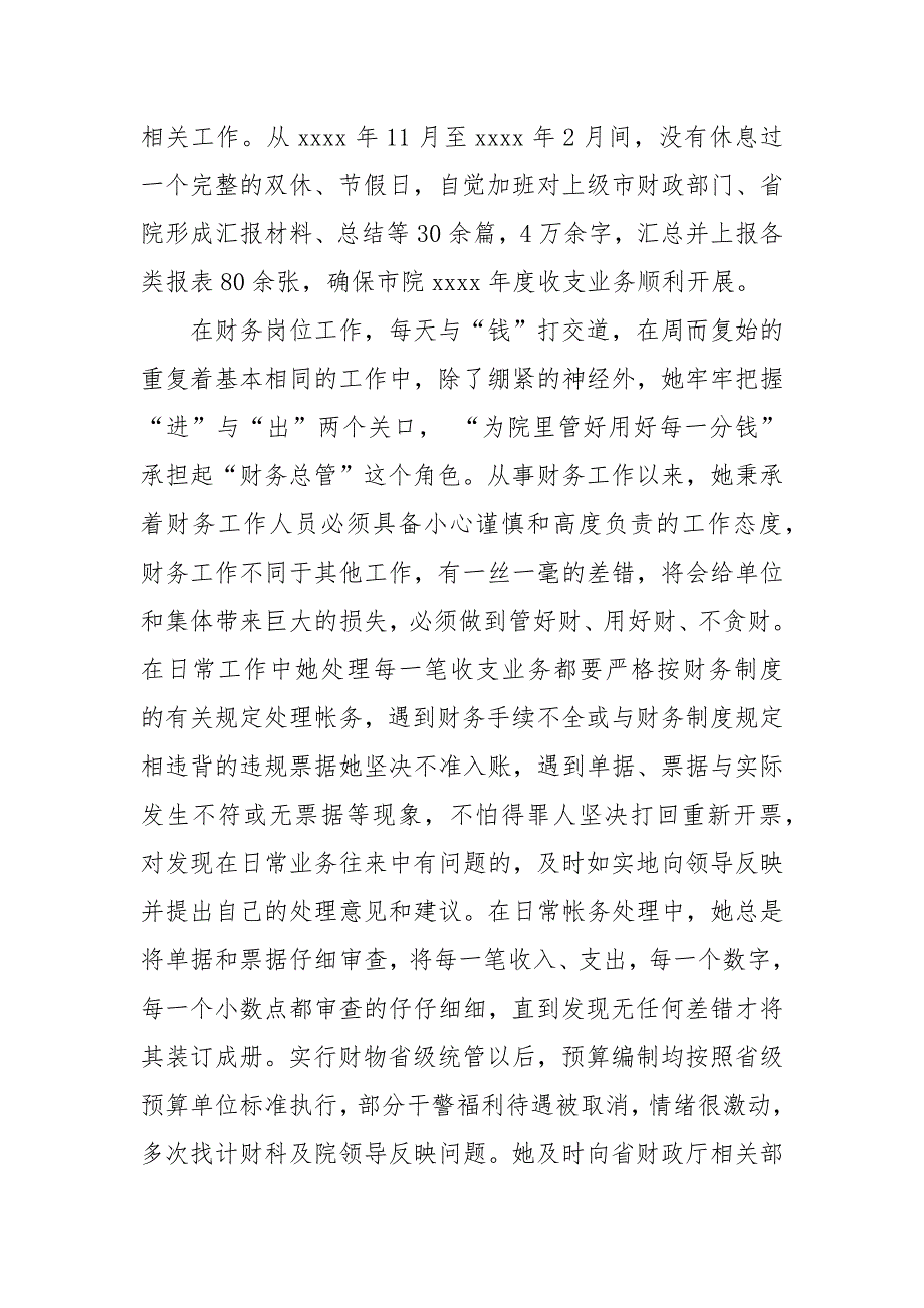 检察院财务会计先进事迹材料.docx_第3页