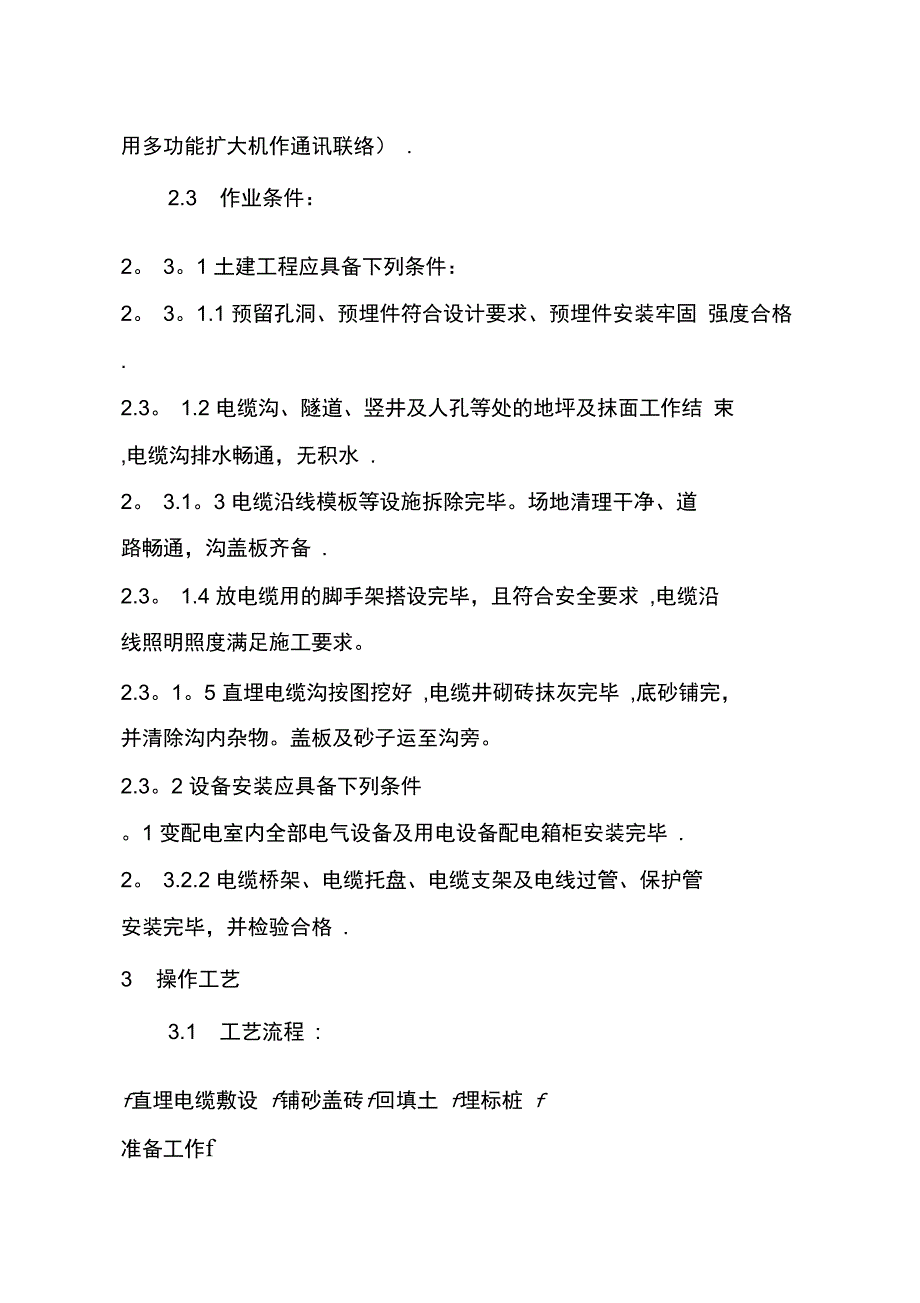 电缆施工工艺可编辑.doc_第2页