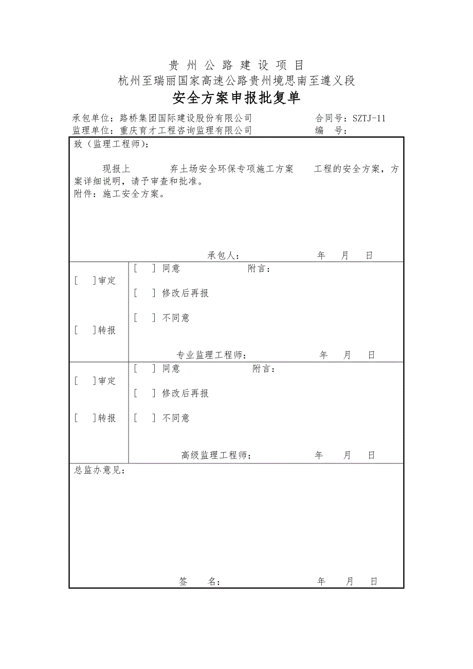 弃土场防护及安全环保专项施工方案.doc_第2页