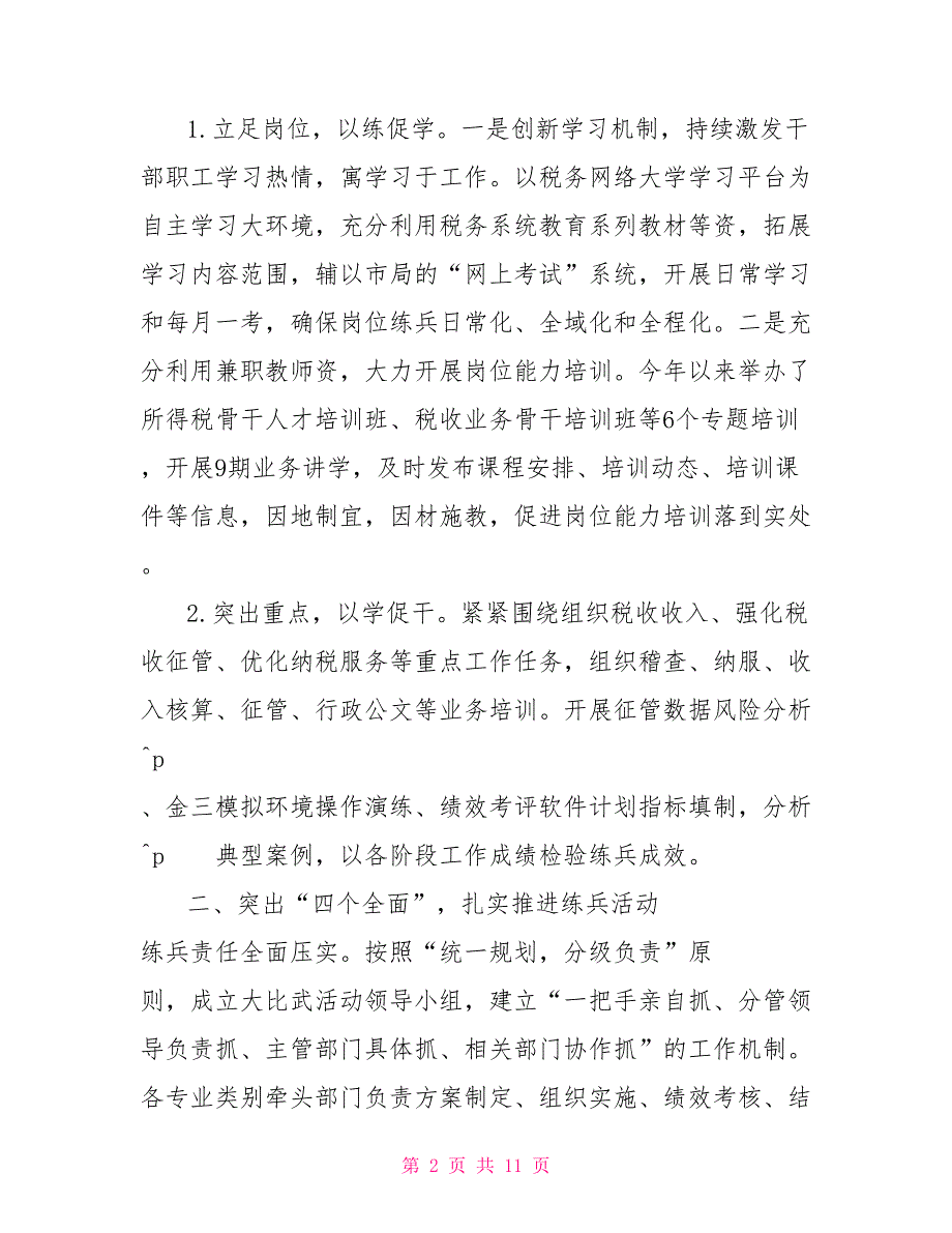 某市国税局2022年岗位大练兵业务大比武工作总结.doc_第2页