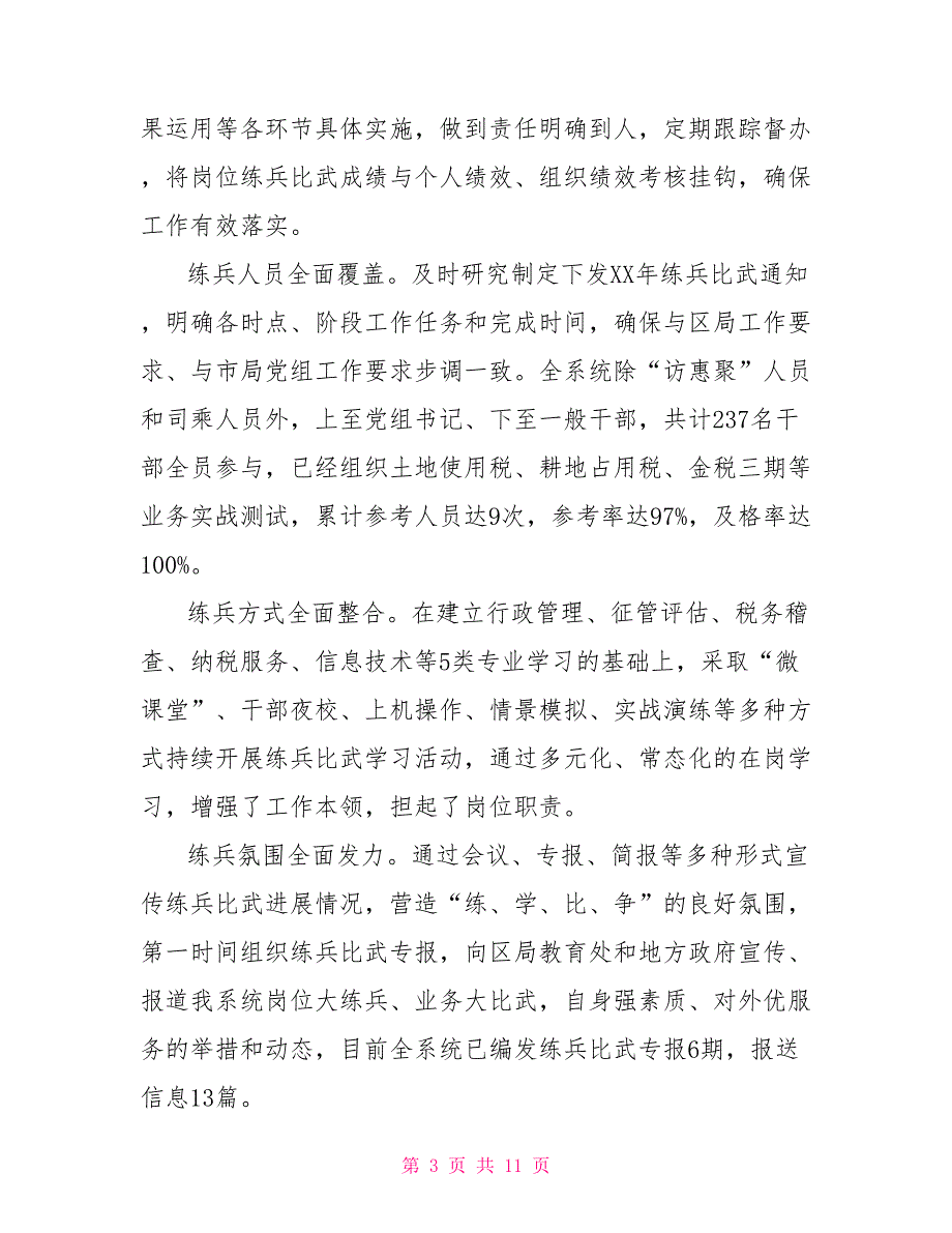 某市国税局2022年岗位大练兵业务大比武工作总结.doc_第3页