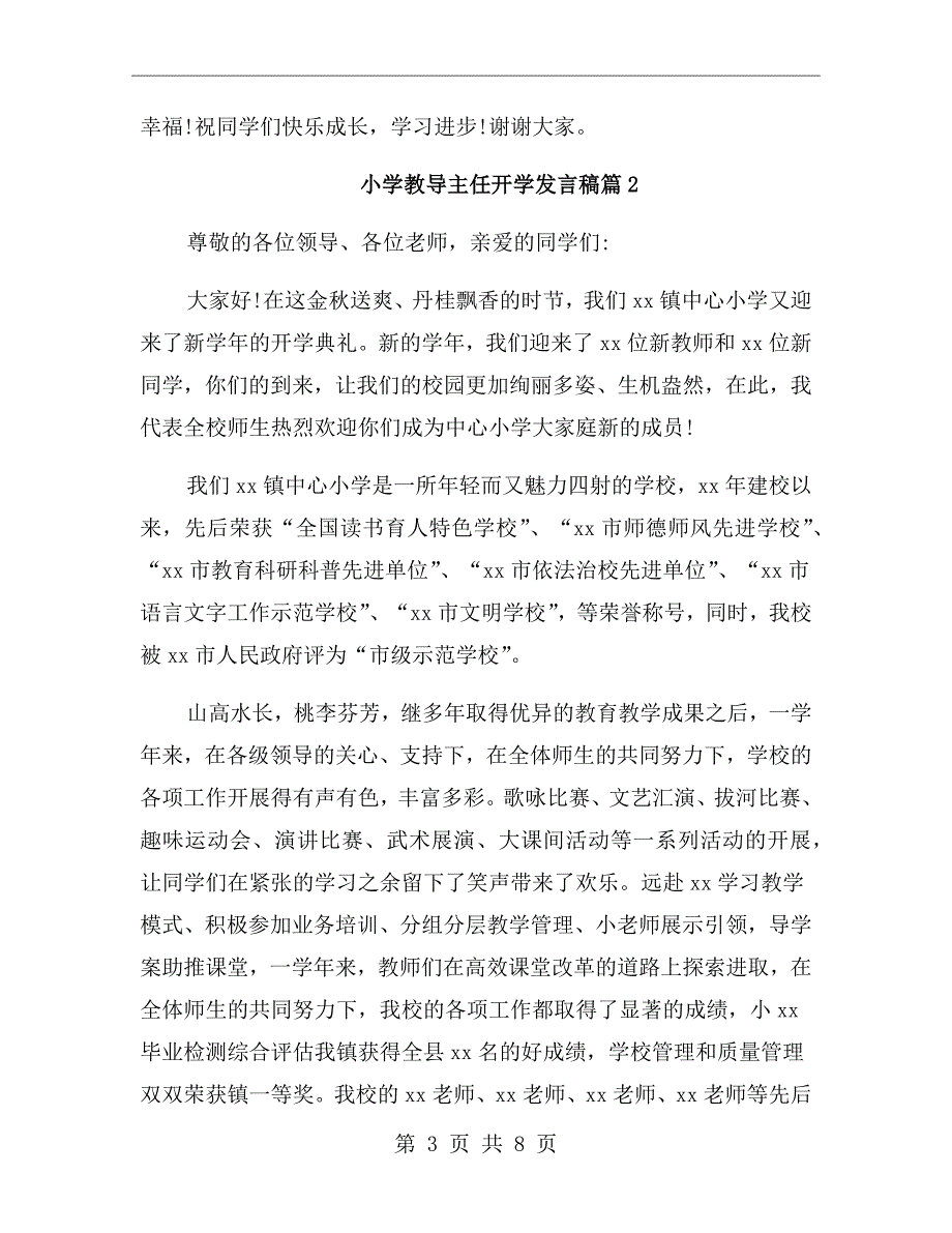 小学教导主任开学发言稿.doc_第3页