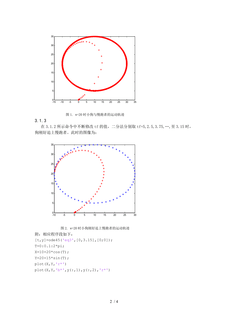 数学模型之慢跑者与狗.doc_第2页