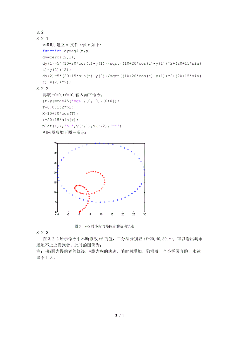 数学模型之慢跑者与狗.doc_第3页