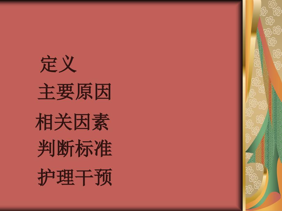 早产儿喂养不耐受PPT课件.ppt_第2页