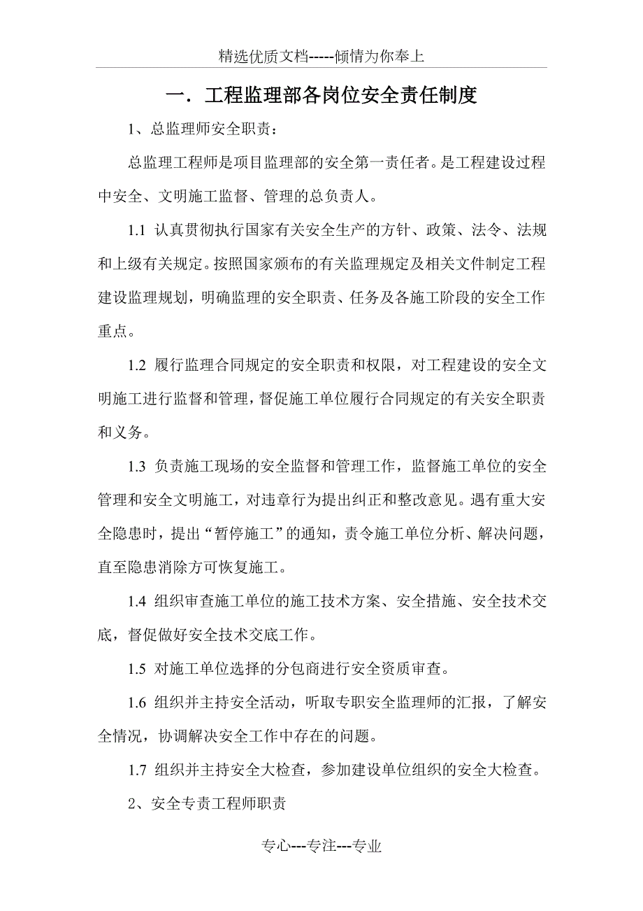水利监理工程师安全生产责任制度.doc_第2页
