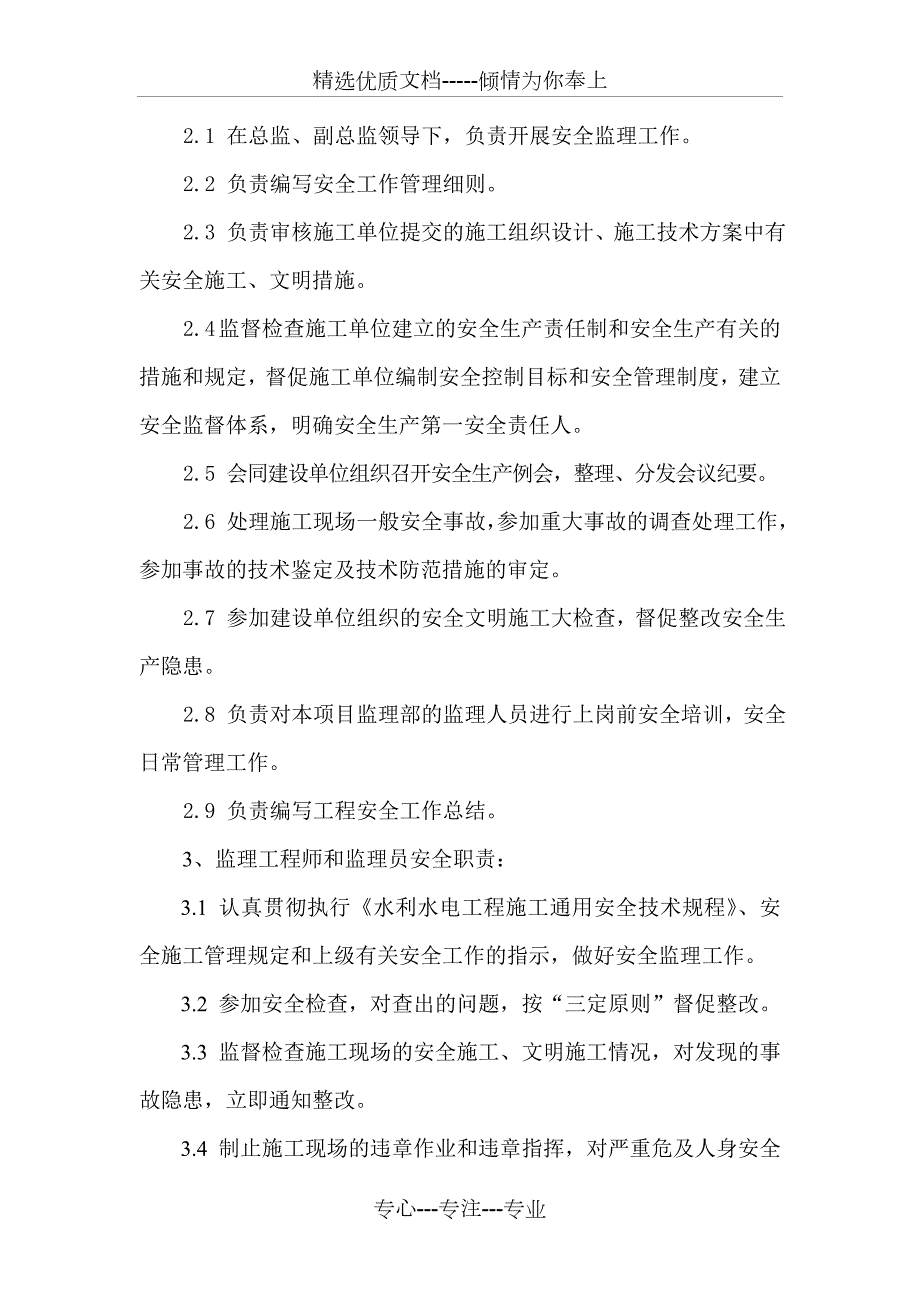 水利监理工程师安全生产责任制度.doc_第3页