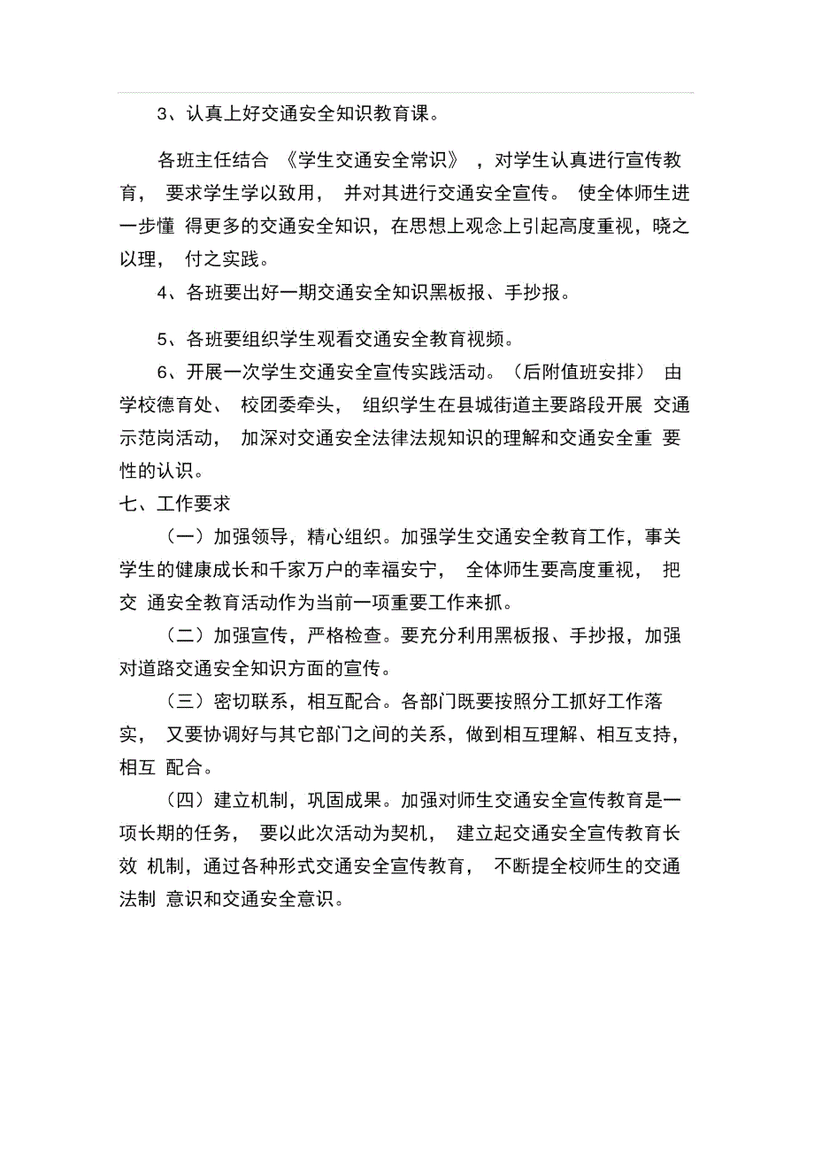 小手拉大手共做文明人交通安全主题教育活动方案.doc_第2页