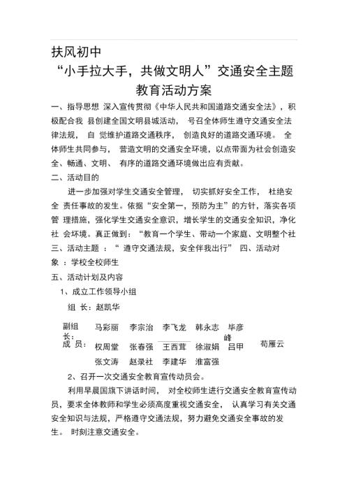 小手拉大手共做文明人交通安全主题教育活动方案.doc