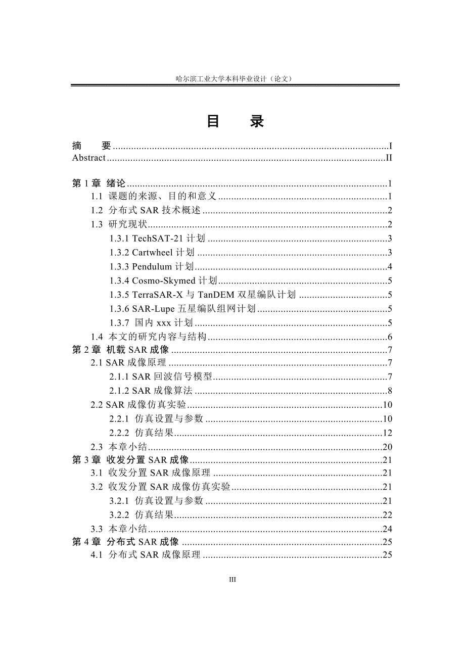 毕业设计论文分布式合成孔径雷达成像.doc_第3页
